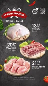 Акційна газета Апельмон, дійсна з 2026-03-13 по 2026-03-15.