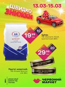 Червоний маркет