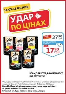 Акційна газета Ашан, дійсна з 2026-03-14 по 2026-03-15.