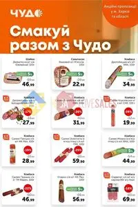 Акційна газета Чудо Маркет, дійсна з 2026-03-03 по 2026-03-16.