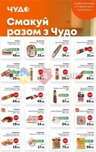 Акційна газета Чудо Маркет, дійсна з 2026-03-03 по 2026-03-16.