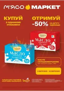 Акційна газета М‘ясомаркет, дійсна з 2026-03-03 по 2026-03-16.