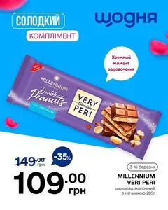 Акційна газета Щодня, дійсна з 2026-03-05 по 2026-03-16.