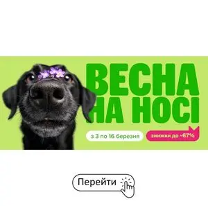 Акційна газета MasterZoo, дійсна з 2026-03-06 по 2026-03-16.