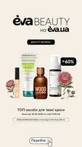 Акційна газета Eva, дійсна з 2026-03-16 по 2026-03-16.