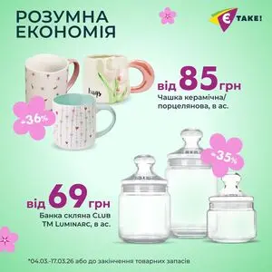 Акційна газета Є таке, дійсна з 2026-03-04 по 2026-03-17.