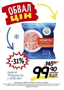 Акційна газета Таврія В, дійсна з 2026-03-05 по 2026-03-17.