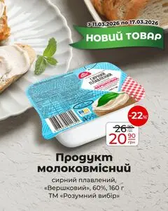 Акційна газета АТБ-Маркет, дійсна з 2026-03-11 по 2026-03-17.