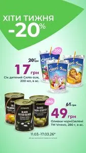 Акційна газета Є таке, дійсна з 2026-03-11 по 2026-03-17.