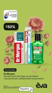 Акційна газета Eva, дійсна з 2026-02-19 по 2026-03-18.
