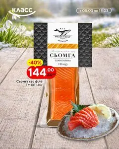 Акційна газета Класс, дійсна з 2026-03-05 по 2026-03-18.