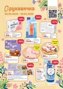 Акційна газета Рукавичка, дійсна з 2026-03-05 по 2026-03-18.