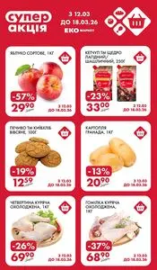 Акційна газета ЕКО-маркет, дійсна з 2026-03-12 по 2026-03-18.