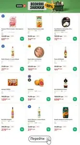 Акційна газета Фора, дійсна з 2026-03-12 по 2026-03-18.