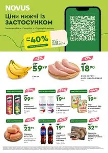 Акційна газета Novus, дійсна з 2026-03-12 по 2026-03-18.
