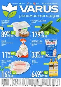 Акційна газета Varus, дійсна з 2026-03-12 по 2026-03-18.