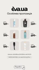 Акційна газета Eva, дійсна з 2026-03-16 по 2026-03-18.
