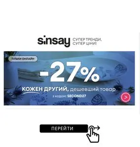 Акційна газета Sinsay, дійсна з 2026-03-17 по 2026-03-18.