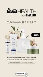Акційна газета Eva, дійсна з 2026-03-13 по 2026-03-19.