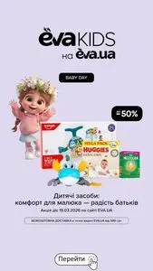 Акційна газета Eva, дійсна з 2026-03-19 по 2026-03-19.