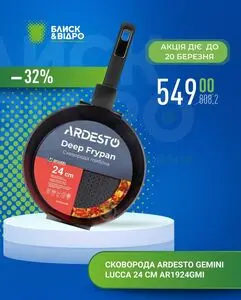 Акційна газета Блиск & Відро, дійсна з 2026-03-05 по 2026-03-20.
