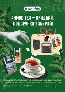 Акційна газета Копійка, дійсна з 2026-02-23 по 2026-03-22.