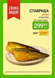 Акційна газета Петриківка, дійсна з 2026-03-02 по 2026-03-22.