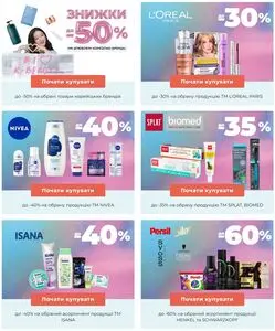 Акційна газета Watsons, дійсна з 2026-03-03 по 2026-03-22.