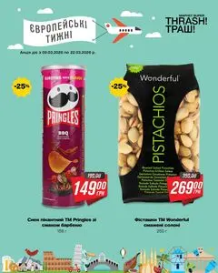 Акційна газета Thrash!, дійсна з 2026-03-09 по 2026-03-22.