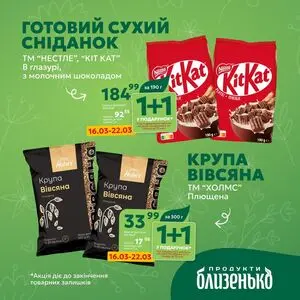 Акційна газета Близенько, дійсна з 2026-03-16 по 2026-03-22.