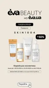 Акційна газета Eva, дійсна з 2026-03-16 по 2026-03-22.