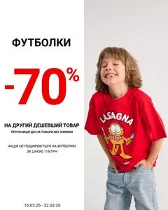 Акційна газета СМІК, дійсна з 2026-03-16 по 2026-03-22.