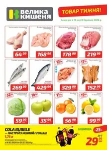 Велика Кишеня