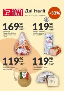 Акційна газета Fozzy, дійсна з 2026-03-19 по 2026-03-22.