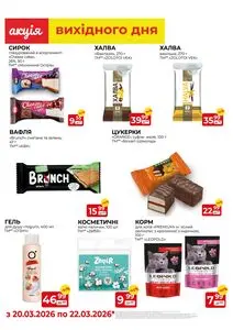 Акційна газета Квартал, дійсна з 2026-03-20 по 2026-03-22.