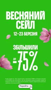 Акційна газета Comfy, дійсна з 2026-03-16 по 2026-03-23.