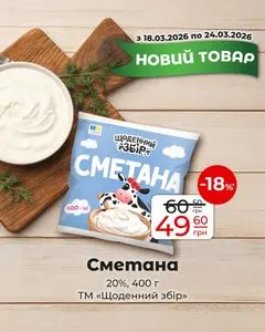 Акційна газета АТБ-Маркет, дійсна з 2026-03-18 по 2026-03-24.