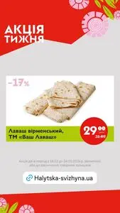 Галицька свіжина