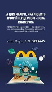 МакДональдз