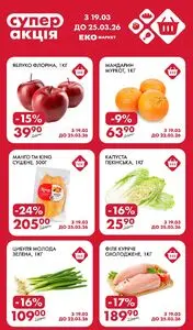 Акційна газета ЕКО-маркет, дійсна з 2026-03-19 по 2026-03-25.