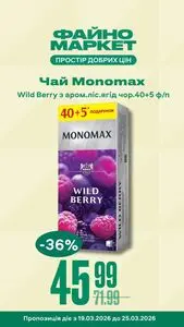 Акційна газета Файно маркет, дійсна з 2026-03-19 по 2026-03-25.