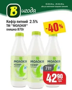 Акційна газета Вопак, дійсна з 2026-03-19 по 2026-03-25.