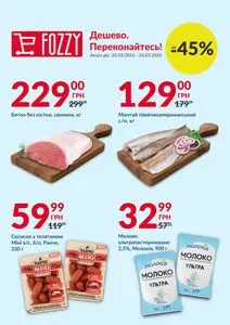 Акційна газета Fozzy, дійсна з 2026-03-20 по 2026-03-26.
