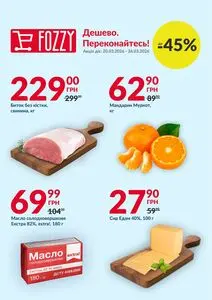 Акційна газета Fozzy, дійсна з 2026-03-20 по 2026-03-26.