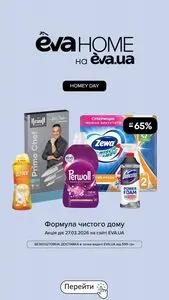 Акційна газета Eva, дійсна з 2026-03-27 по 2026-03-27.