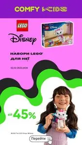 Акційна газета Comfy, дійсна з 2026-03-04 по 2026-03-29.