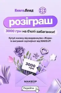 Акційна газета КнигоЛенд, дійсна з 2026-03-16 по 2026-03-29.