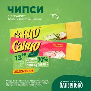 Близенько