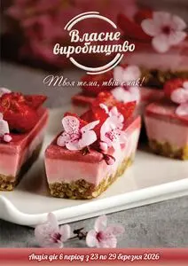 Акційна газета Рост, дійсна з 2026-03-23 по 2026-03-29.