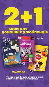 Акційна газета Сім23 Сімі, дійсна з 2026-03-23 по 2026-03-29.